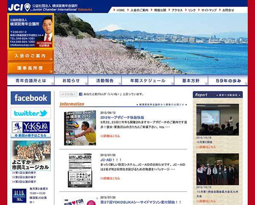 横須賀青年会議所　Top page