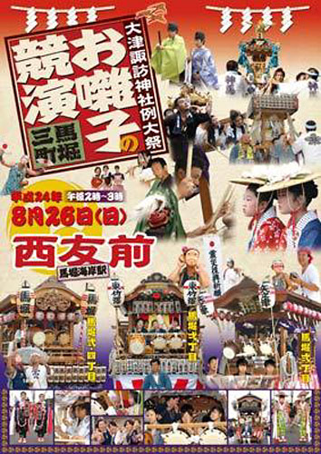 2012 馬堀三町お囃子の競演ポスター