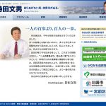 神奈川県議会議員 持田文男　Top page