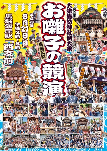 2016 馬堀三町お囃子の競演ポスター