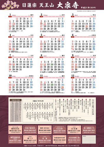 大泉寺　平成31年（2019）カレンダー