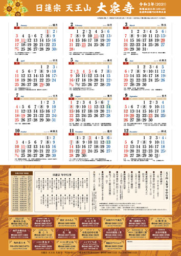 大泉寺　令和3年（2021）カレンダー