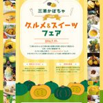 三浦かぼちゃグルメ＆スイーツフェア2016　A2ポスター
