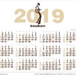 解体屋貢献　平成31年（2019）カレンダー